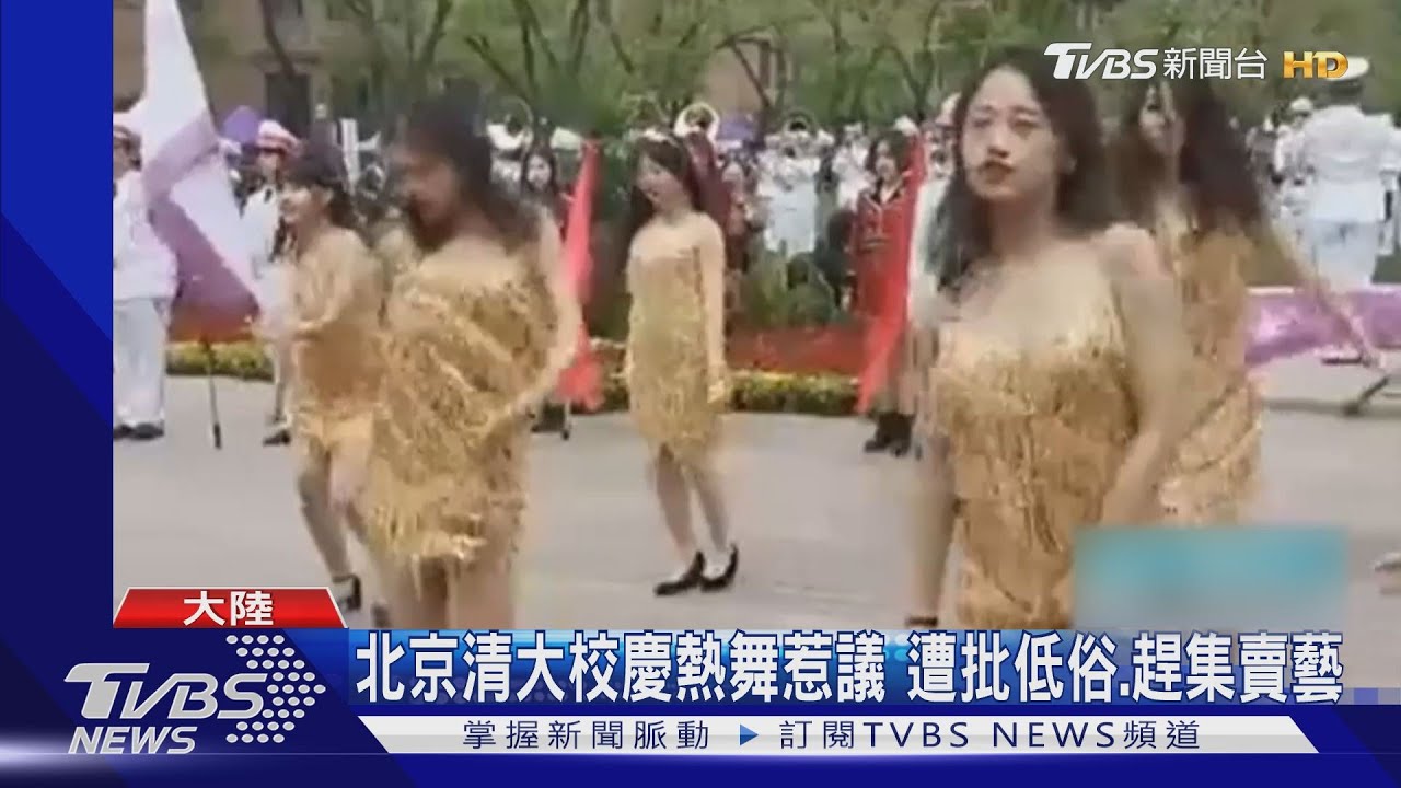 參考韓團Nobody? 北京清大女團校慶熱舞遭批低俗