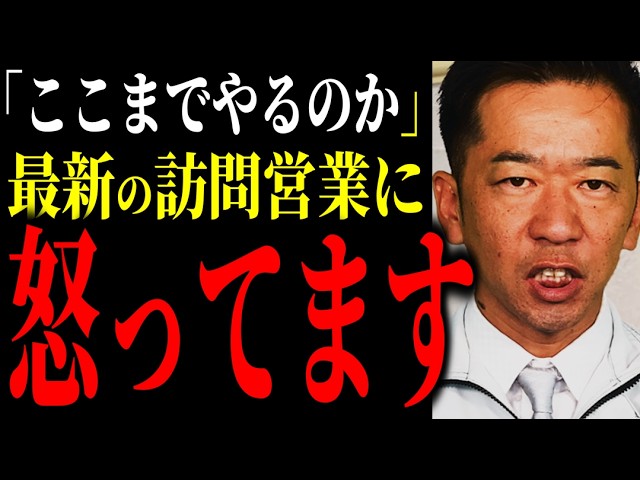 「正直、怒っています…。」2024年、悪質な訪問営業がヤバい【外壁塗装・屋根塗装】