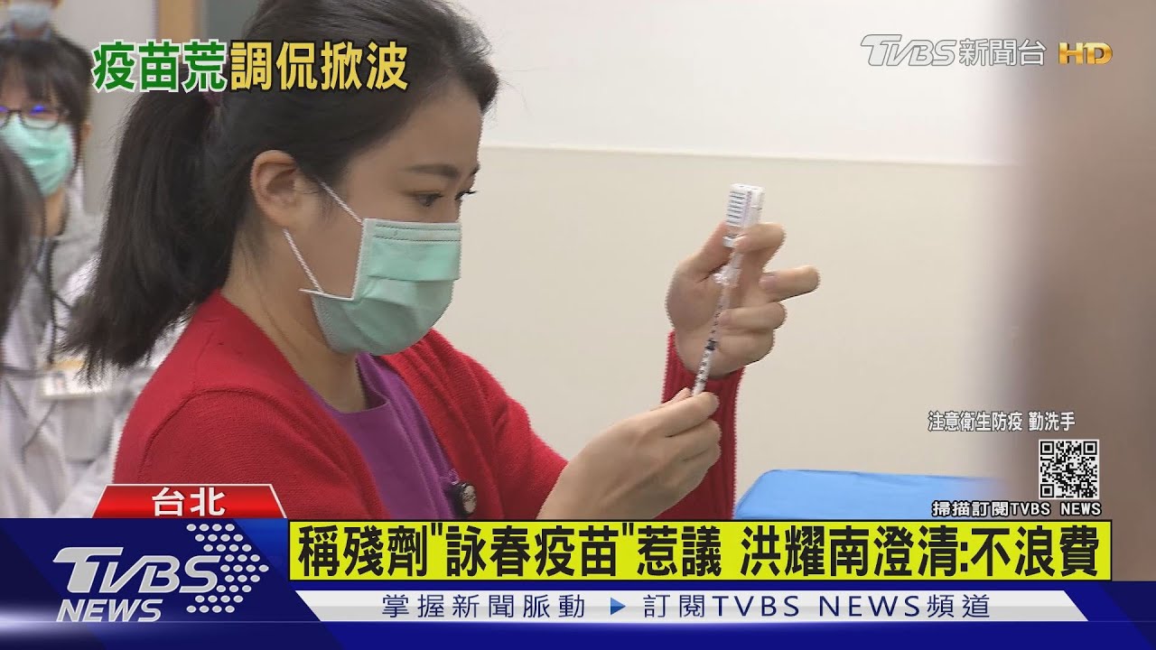 稱殘劑「詠春疫苗」惹議 洪耀南澄清:不浪費