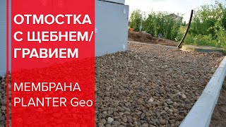 Инструкция по монтажу гравийной отмостки