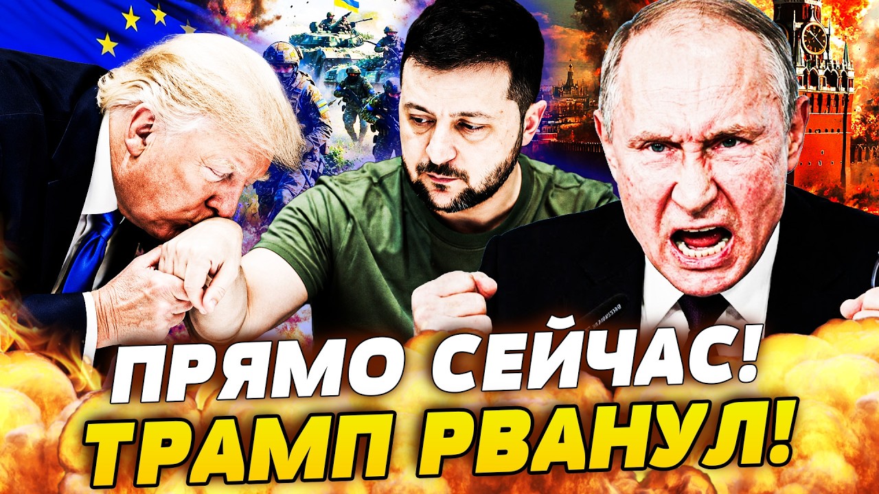 💥СРОЧНО! ТРАМП РАЗРЕШИЛ ЭТО УКРАИНЕ! РЕШЕНИЕ, КОТОРОЕ ВСЕ ИЗМЕНИЛО! УКРАИНЦ?
