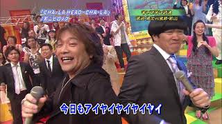 Download lagu CHA LA HEAD CHA LA 影山ヒロノブ 蛍原 mp3 Download lagu CHA LA HEAD CHA LA 影山ヒロノブ 蛍原 mp3