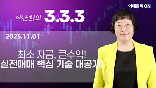 이난희의333 131회251101