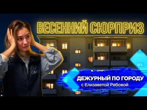 Весенние сюрпризы подарили теплоэнергетики улан-удэнцам | ДПГ. Неделя