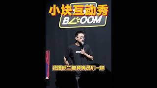 我和呼兰不是同一种演员|||脱口秀之神主打一个性价比#脱口秀和Ta的朋友们 #脱口秀#搞笑