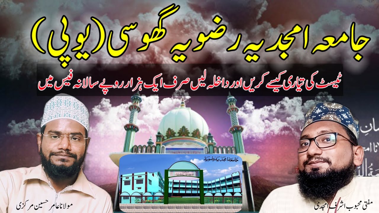 Test Ki Tayyari Kaise kare और दाखला कैसे लें  amjadiya ghosi ٹیسٹ تیاری کیسے کریں اور داخلہ کیسے لیں