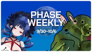 【Phase Weekly】【9/30 ~ 10/6】
