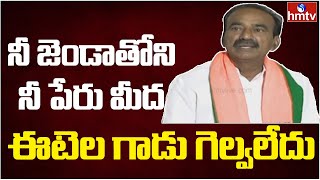 భావోద్వేగానికి గురైన ఈటెల | Etela Rajender Emotional Speech about Huzurabad Victory |