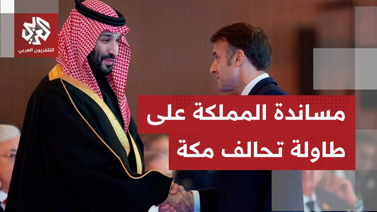حراك دولي لدعم السعودية بوجه هجمات الحوثيين.. إمدادات عسكرية دفعية من فرنسا ب