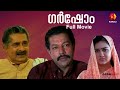 ഗർഷോം GARSHOM MALAYALAM FULL MOVIE URVASI MURALI