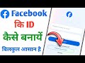 Facebook Ki ID Kaise Banaen | How To Create Facebook Account 2024 | Facebook Account Kaise Banaye 🔥