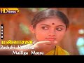 Poththi Vachcha Malliga Mottu HD Pandiyan Revathi S P B S Janaki Evergreen Love Songs