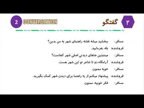 Learn to Speak Persian FAST: For Advanced Students- Lesson 3- اماکن دیدنی - Part 1
