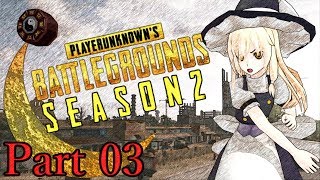 【PUBG】ボルシチさんと色違いペアルック? とある孤島の生存競争2  #03【ゆっくり実況】