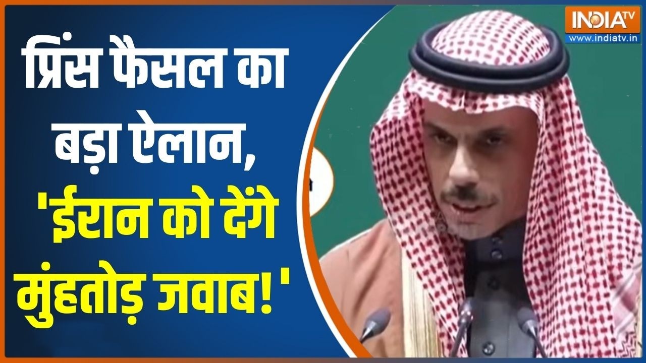 Iran-Israel War: प्रिंस फैसल का बड़ा ऐलान, 'ईरान को देंगे मुंहतो?