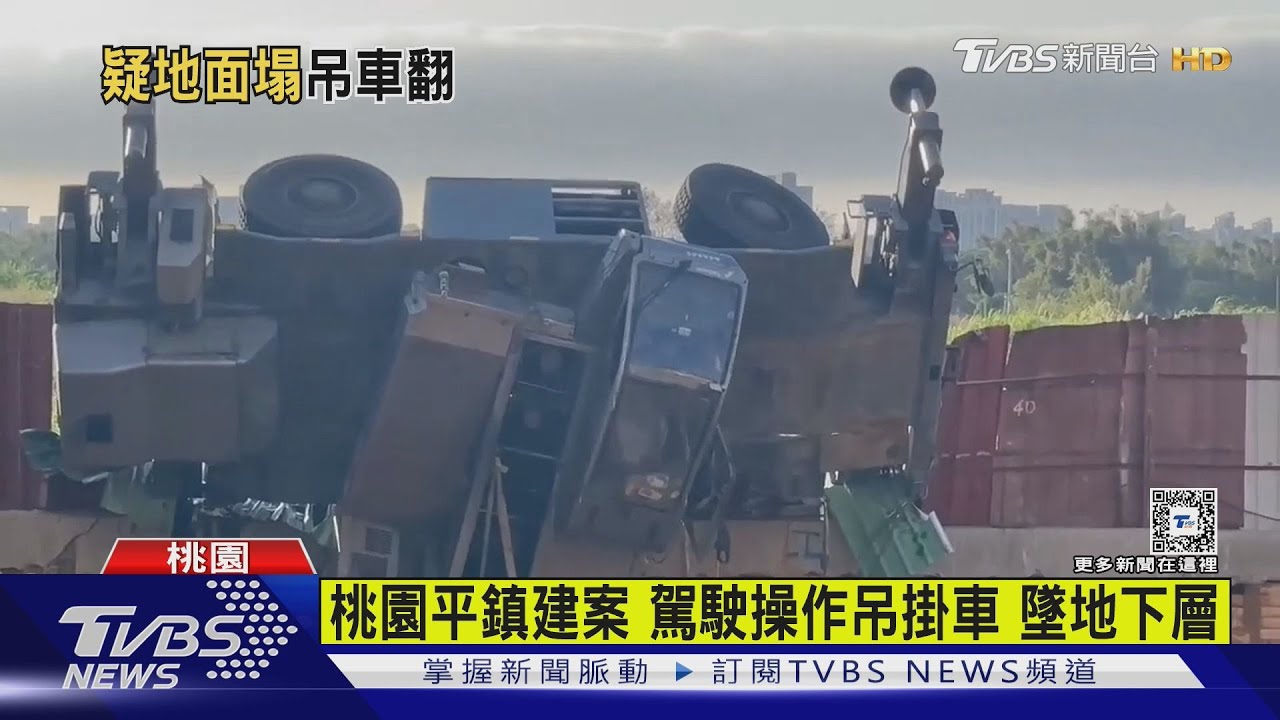 工安意外！建案吊車翻覆　駕駛墜4米深送醫