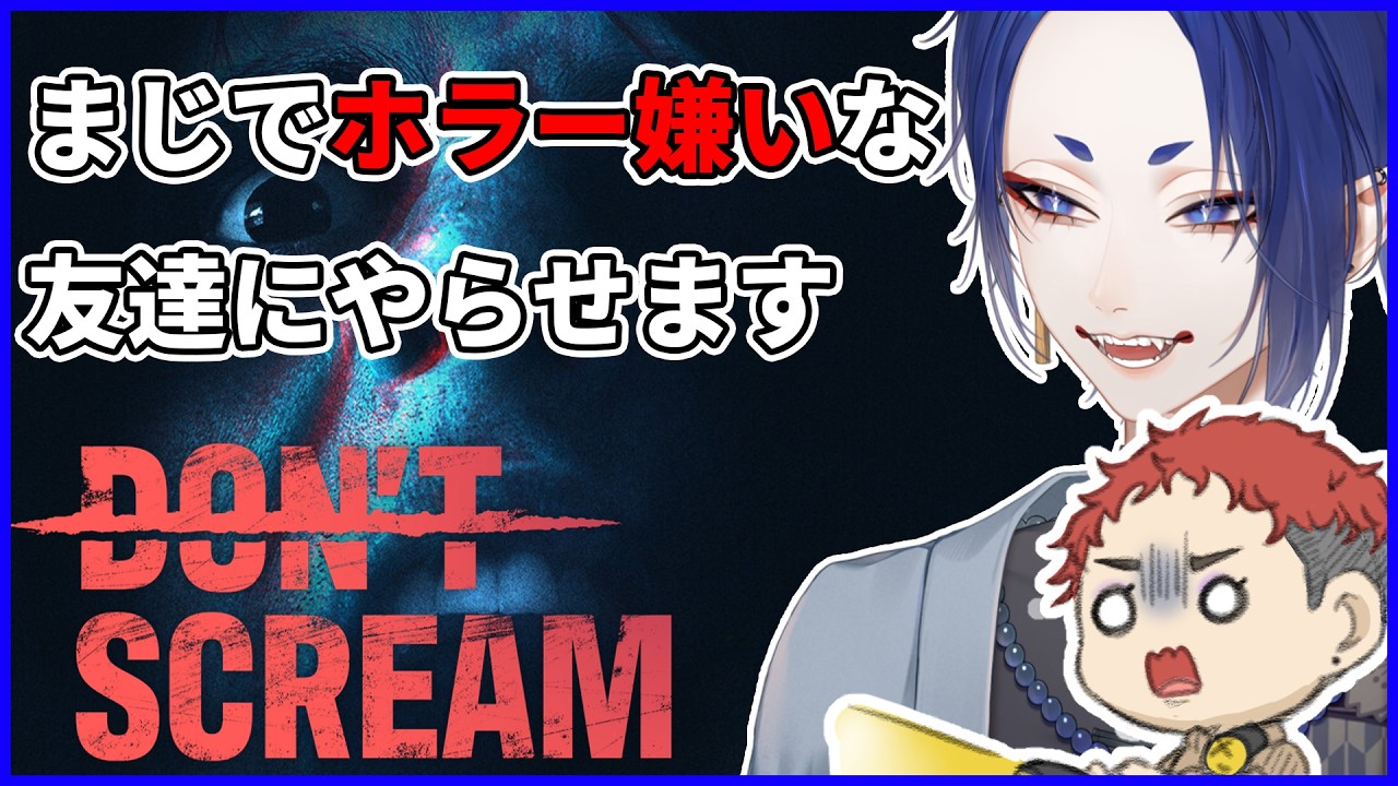 【DON'T SCREAM】めちゃくちゃホラーが嫌いな友人連れてきました🦋【#黒籠蝶々】
