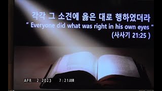 각각 그 소견에 옳은 대로 행하였더라