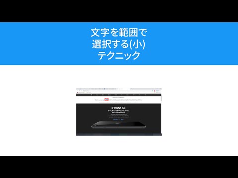 【Chrome】文字を範囲で選択(小)するテクニック【ダブルクリック】