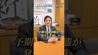 暫定予算ってなに？ #玉木雄一郎 #国民民主党