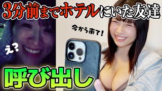 【深夜0時】事後の女友達を「今から来て」と呼び出してみたら…【ホクホク】