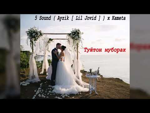 5 Sound (Kameta x Ayzik [Lil Jovid] - Туйтон муборак