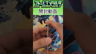 ストームエメラルダ開封30日目パック目 #ポケモンカードゲーム #ポケモンカード #ポケカ #ポケカ開封 #ストームエメラルダ