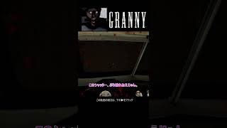 いつの間にかおばちゃん轢いてて草＃GRANNY＃グラニー＃ゲーム＃実況＃脱出＃バッドを持ったおばあちゃん＃ホラー