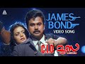 James Bond Video Song C I D Moosa Dileep Vidyasagar Gireesh Puthenchery Karthik