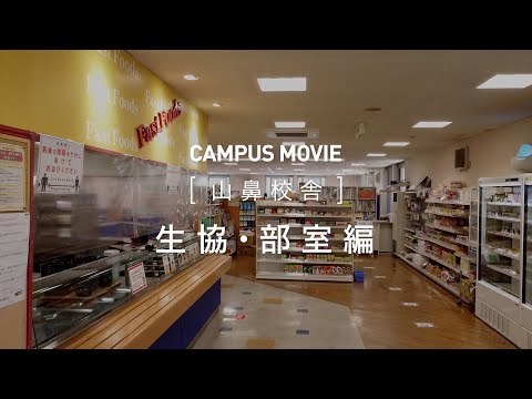 CAMPUS MOVIE　[山鼻校舎]　生協・部室　編【北海学園大学　公式】