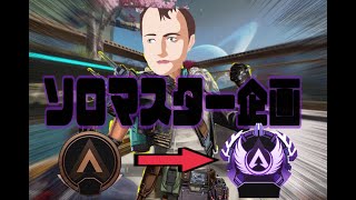 【APEX】ランクモリモリ誰でもカモンぬ参加型