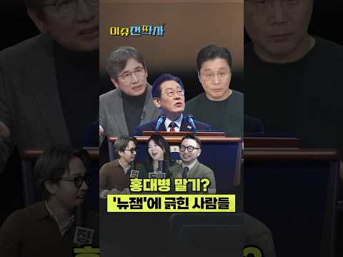 그들은 왜 '뉴잼'에 긁혔을까