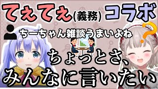 リスナーに褒められてもとある理由から自信がもてないちーちゃん【勇気ちひろ/える/にじさんじ】