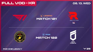 T1 vs KT - BFX vs DNF | 2025 LCK