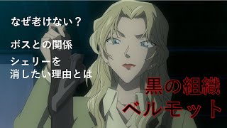 名探偵コナン 考察 1072展開予想 揃う Rum編 重要人物 黒の組織 少年サンデー1071話 أفضل موقع لتشغيل ملفات Mp3 مجان ا 名探偵コナン 考察 1072展開予想 揃う Rum編 重要人物 黒の組織 少年サンデー1071話 أفضل موقع لتشغيل ملفات Mp3 مجان ا