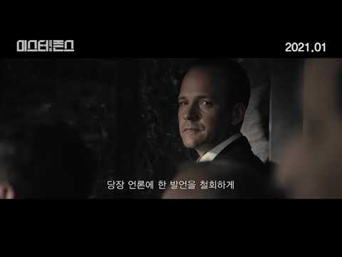 [미스터 존스] 티저 예고편