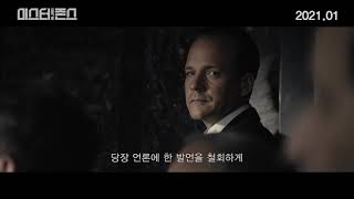 [미스터 존스] 티저 예고편
