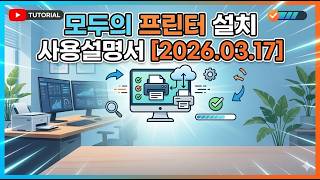 Download lagu Everyone's Printer Installation and User Manual [2026.03.17] mp3