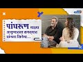 Mahesh Manjrekar and Gauri Ingawale On Film Panghrun | पांघरूण