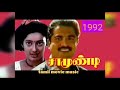Kummanum Kummanum Song