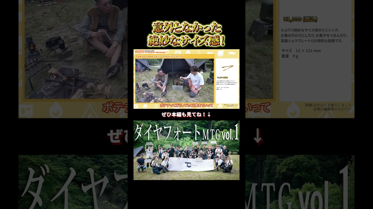 箸代わりにもなる！TOKYO CRAFTS“ちょうどいい”トング#tokyocrafts #campgear #レビュー