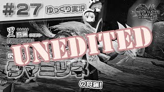 （未編集版）＃２７ 里★５クエスト タマミツネを狩猟する！ 【モンスターハンターライズ：サンブレイク／ゆっくり実況】