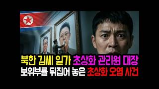 Download lagu [재미있는 이야기] '초상화가 오염됐습니다... 그 한마디에 보위 전체가 뒤집혔습니다' 초상화 관리 대장의 충격 탈출 실화 mp3