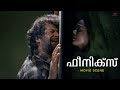 Phoenix Malayalam Movie Witness The Heartbreaking Conclusion To The Soul S Tragedy Aju Varghese