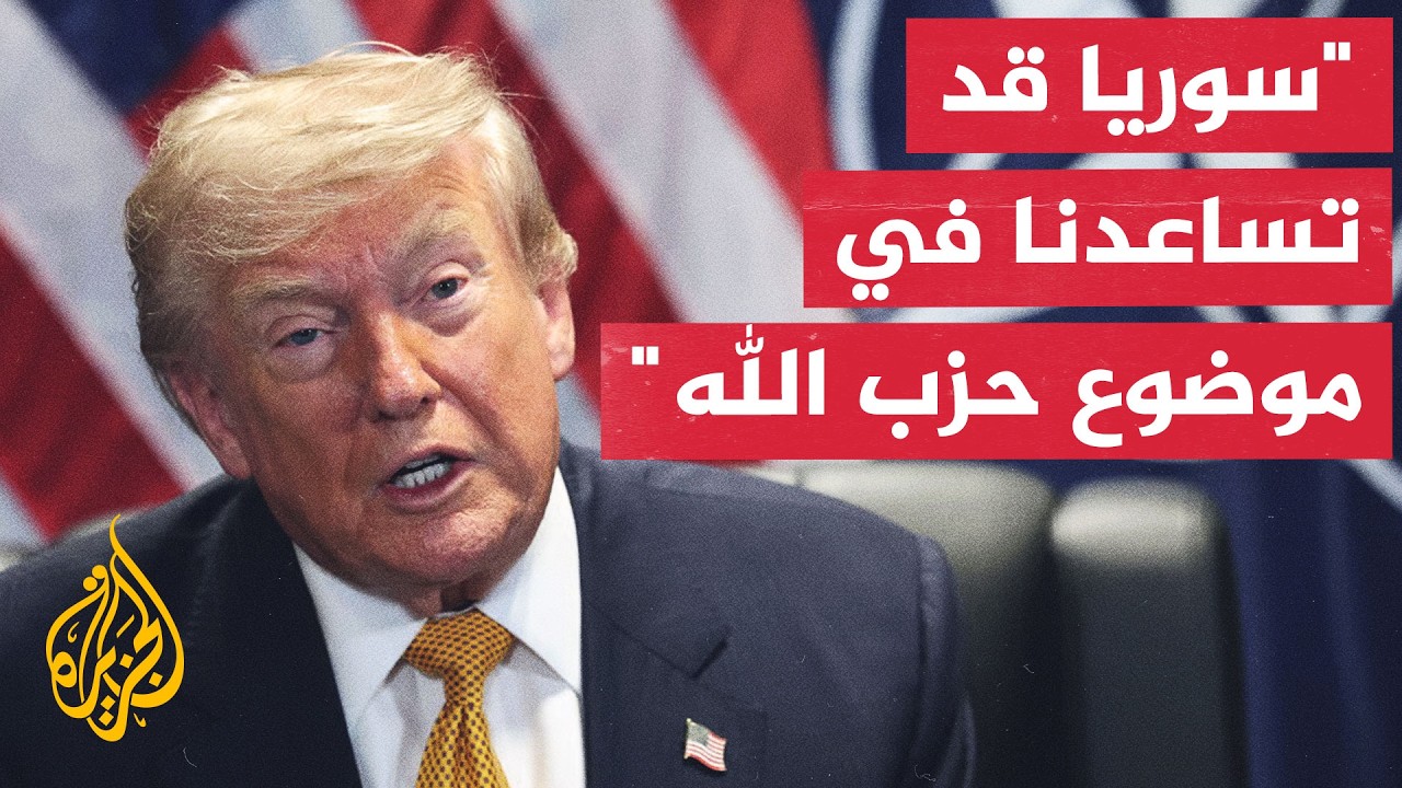 ترمب: قد نقوم برفع اسم سوريا من قائمة الدول الراعية للإرهاب