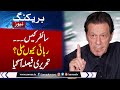 Major boost for PTI as IHC acquits Imran, Qureshi in cipher case | Samaa TV