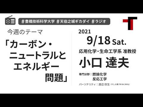 【音声】やしの実FM 天伯之城ギカダイ 2021/09/18【ラジオ】