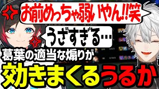 葛葉の煽りにピキりすぎて、夜更カス全員を巻き込むうるかさんが面白過ぎたwww【にじさんじ/切り抜き/LoL】