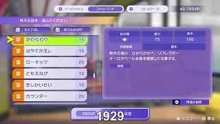 1897～インフレしてるこの環境で2000に行きたい【ポケモンチャンピオンズ】