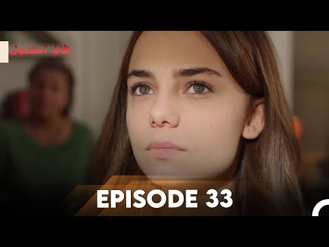 Cruel Istanbul Episode 33 | ظالم استنبول | Urdu Dubbed